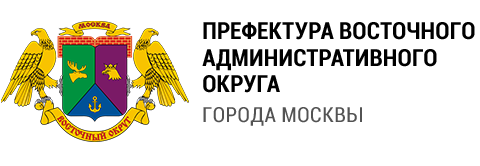 Префектура ВАО города Москвы